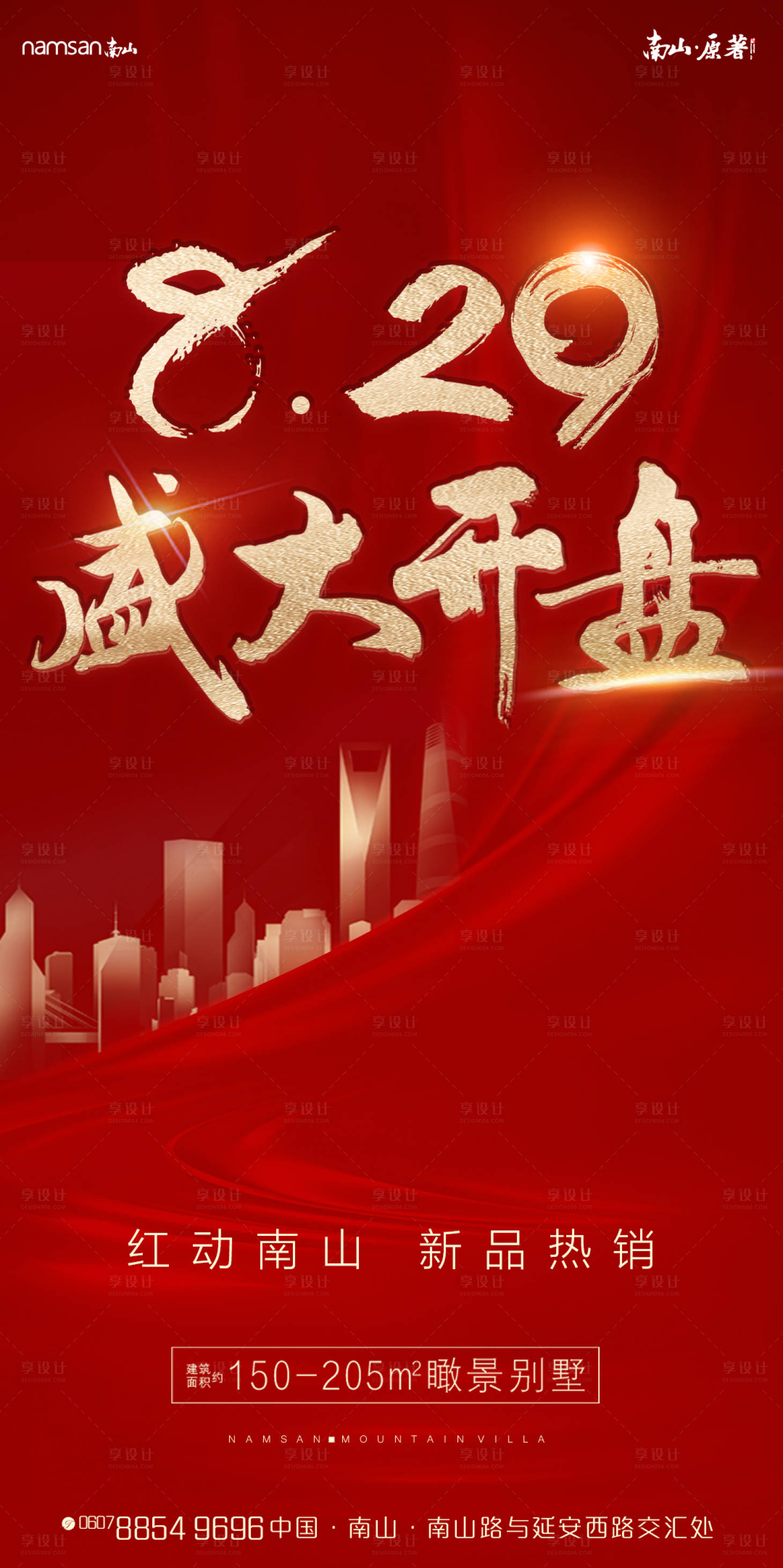 源文件下载【享设计】搜索编号：52440002138528350【盛大开盘】