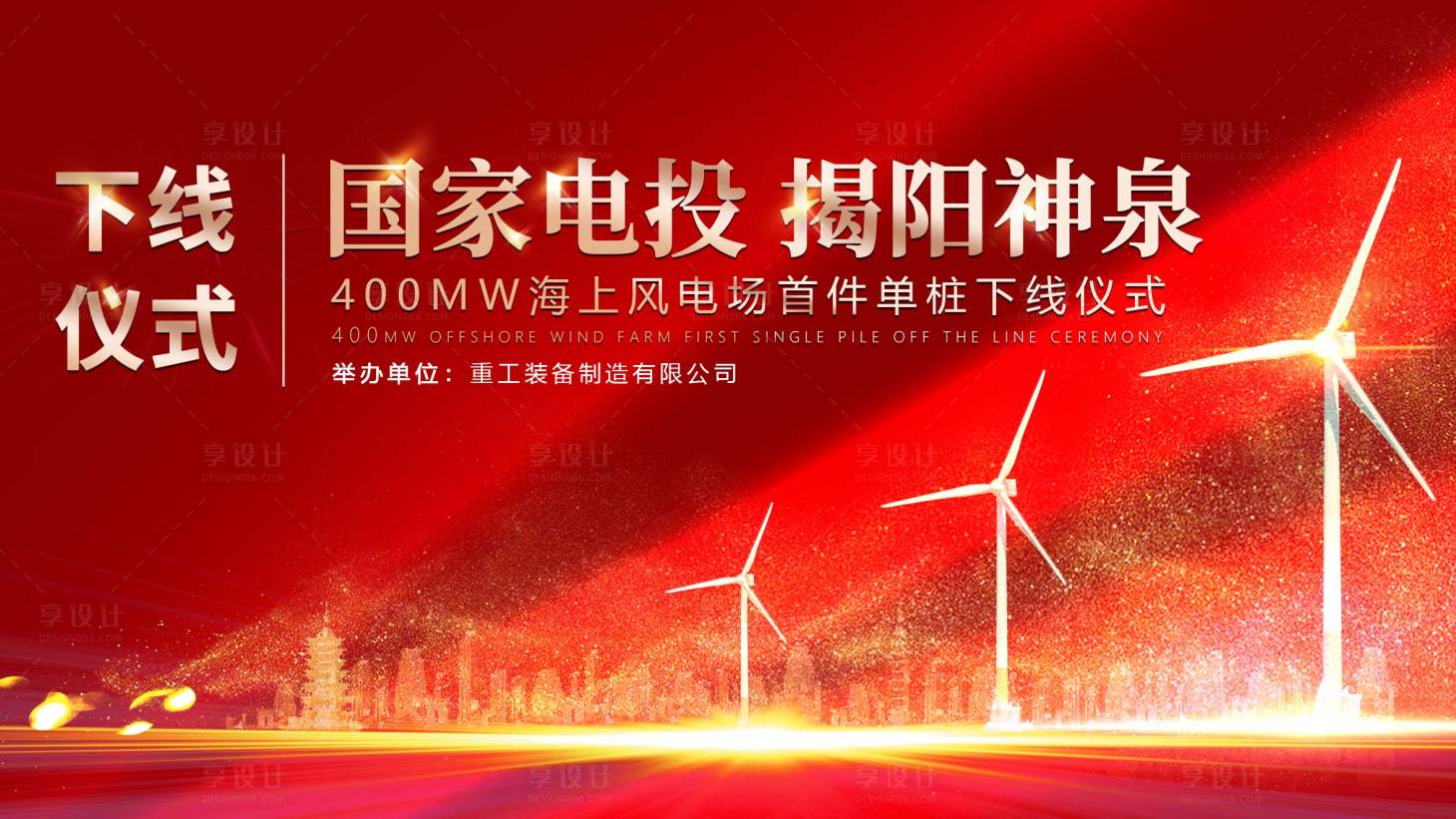 源文件下載【享設計】搜索編號：31550002250588996【風力能源活動展板】