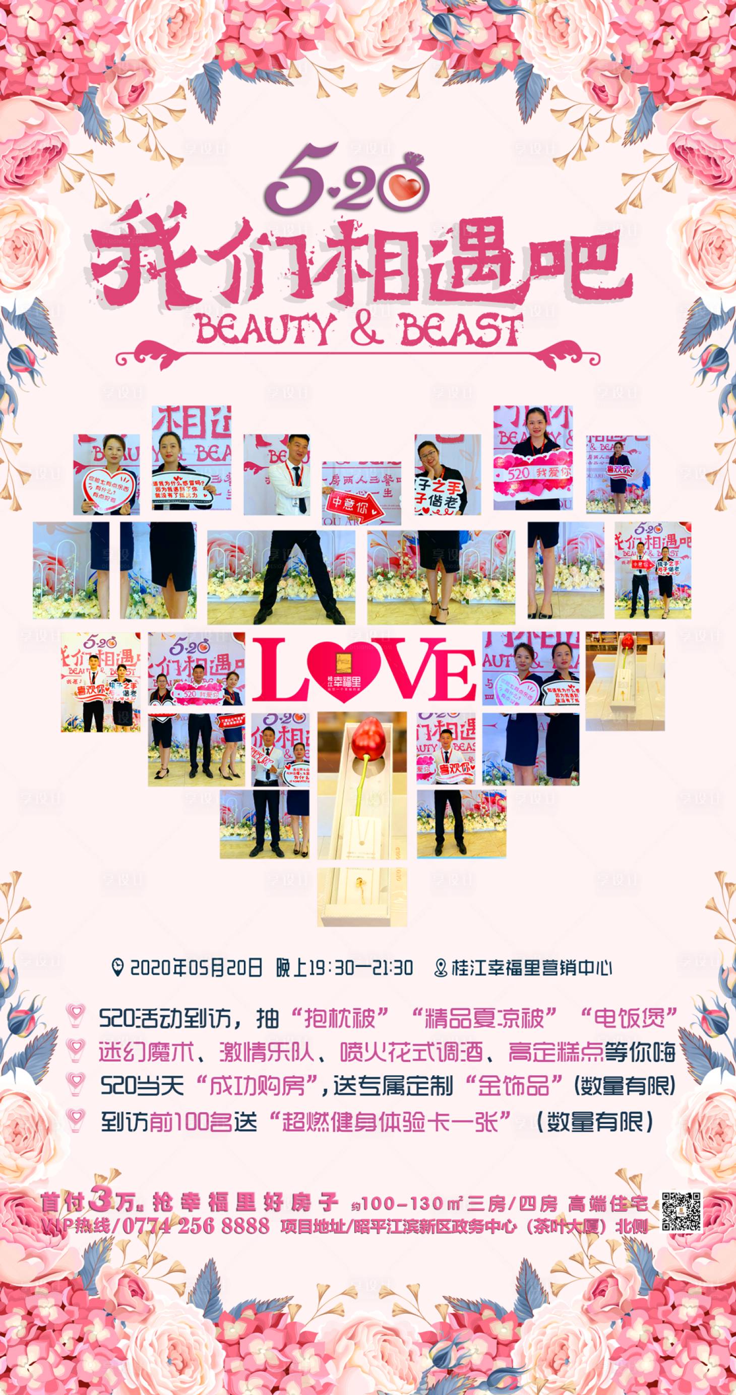 源文件下载【享设计】搜索编号：30850002186553045【520活动海报】