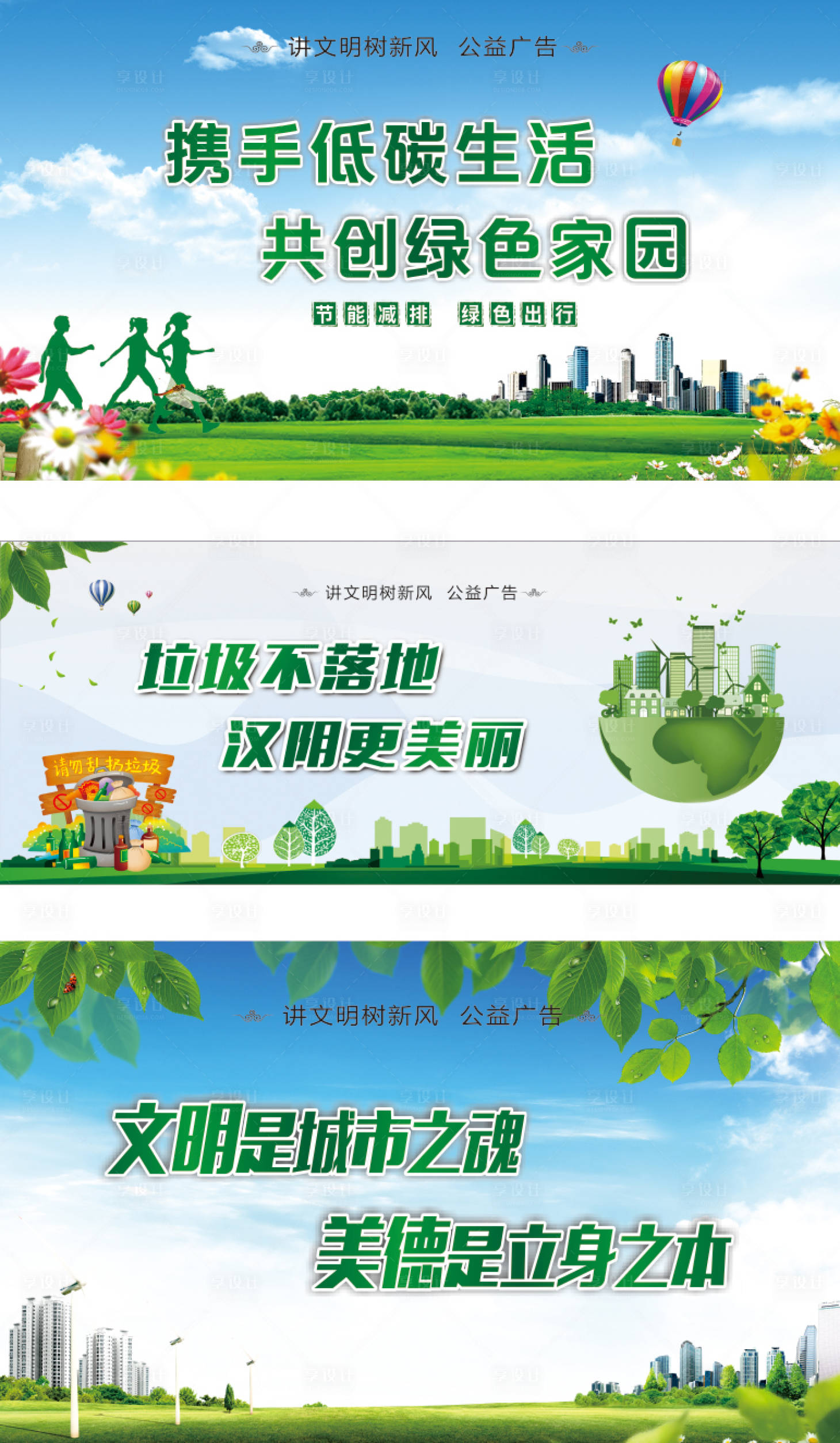源文件下载【地产公益围挡】编号：20201010143230621