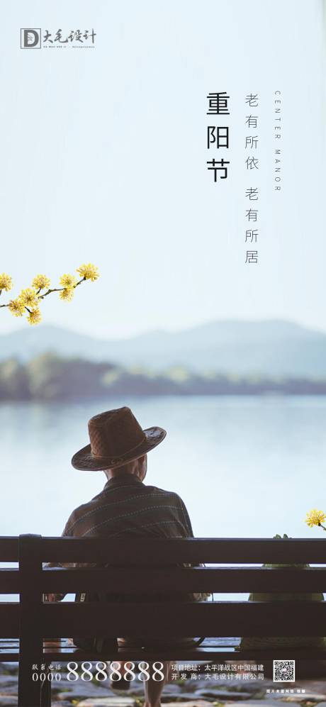 源文件下载【享设计】搜索编号：53070002147752129【重阳节海报】