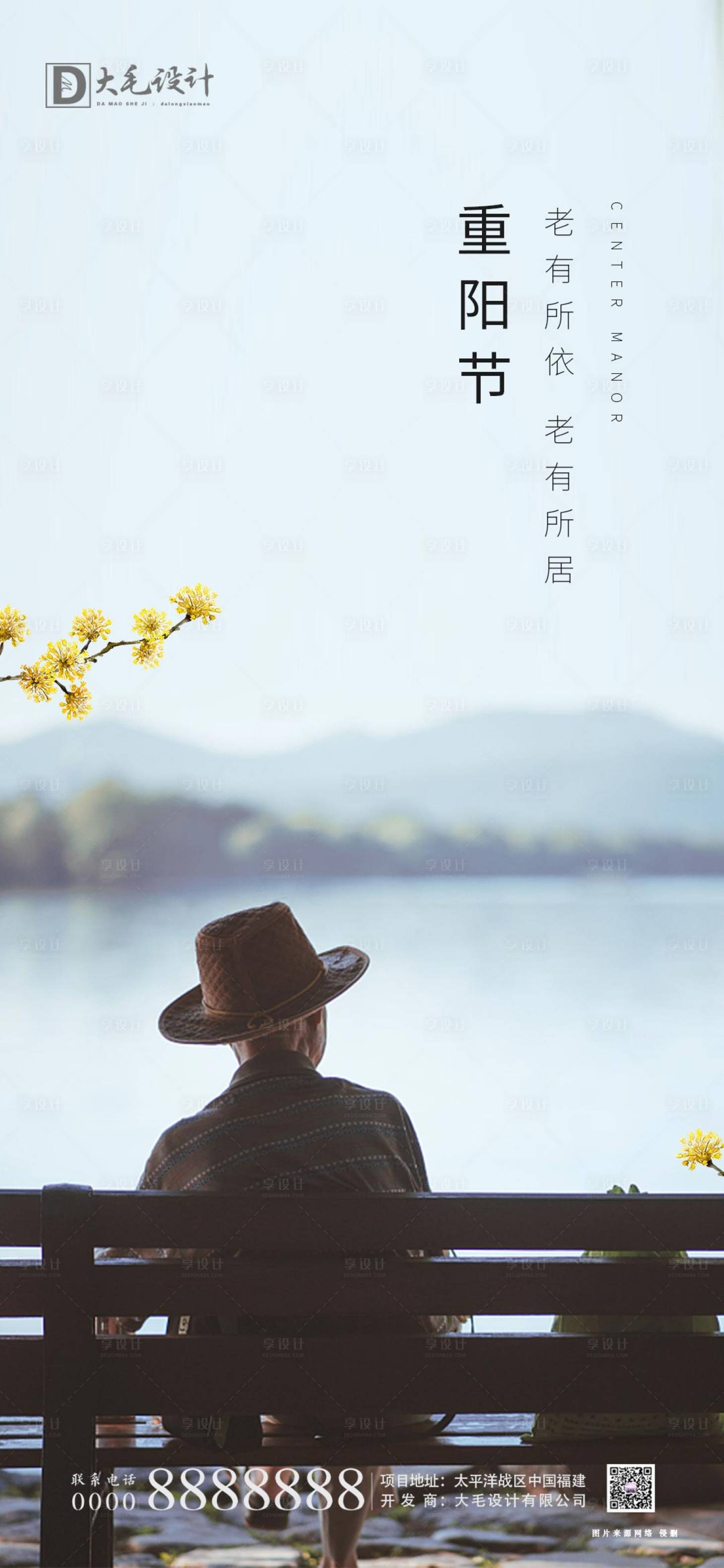 源文件下载【享设计】搜索编号：53070002147752129【重阳节海报】