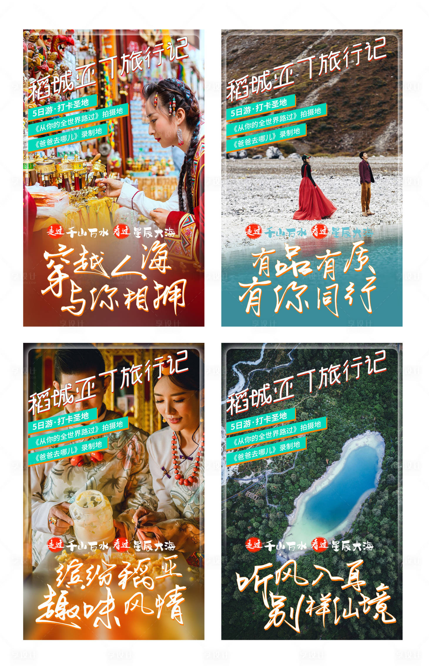 源文件下载【稻城亚丁旅行记 四川旅游 】编号：36140002236578162