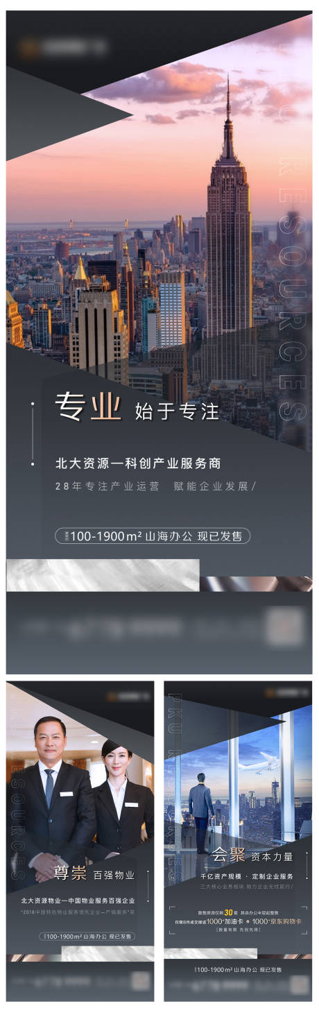 源文件下載【地產寫字樓價值點大城刷屏移動端海報】編號：56470002388266526