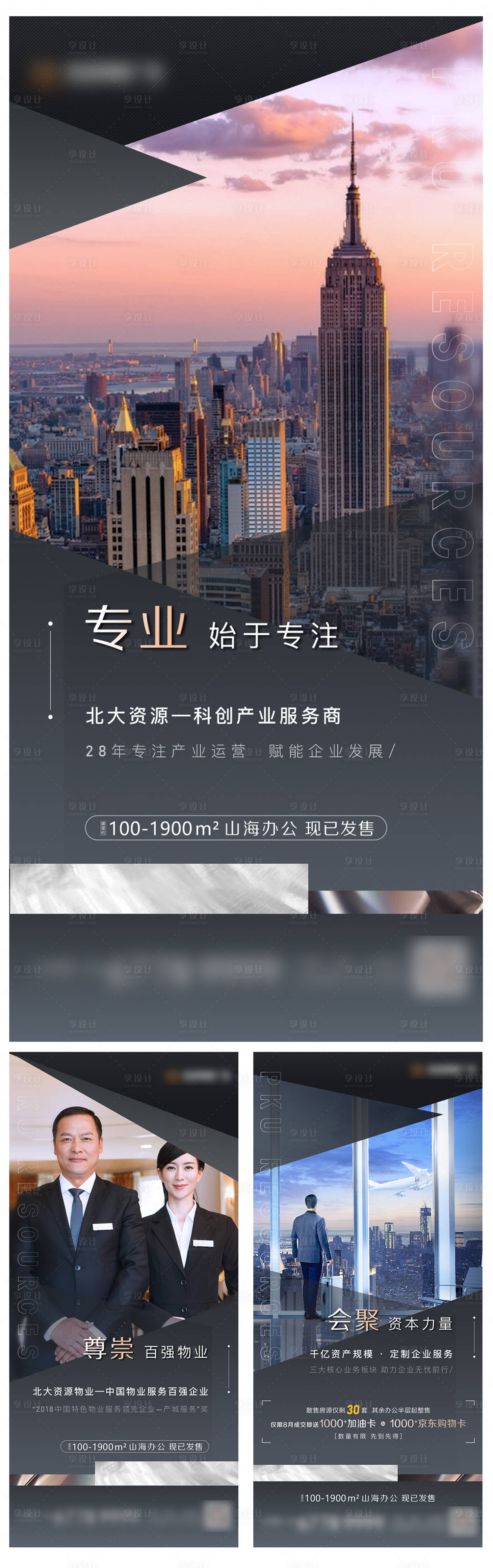 源文件下載【享設計】搜索編號：56470002388266526【地產寫字樓價值點大城刷屏移動端海報】