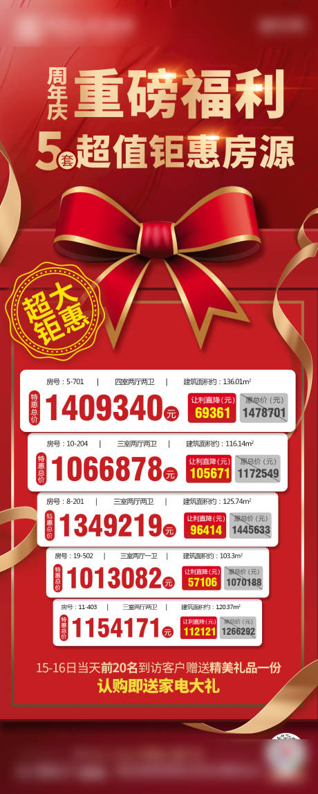 源文件下载【地产特价房宣传海报】编号：20430002181381991
