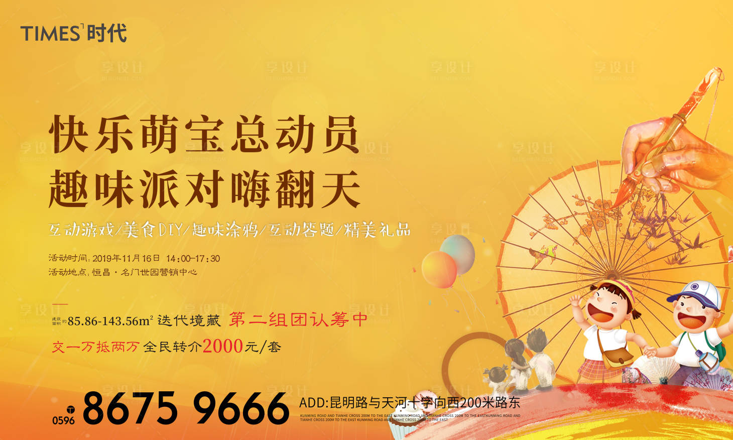 源文件下载【暖场周末活动超市】编号：81080002229781099