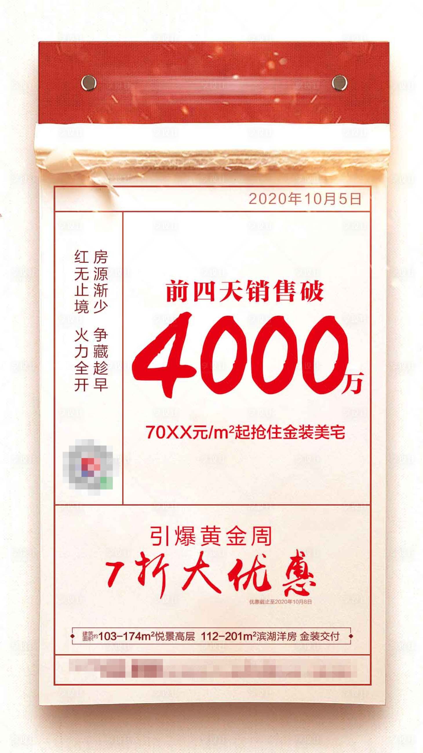 源文件下载【享设计】搜索编号：69070002178832530【地产创意日历劲销】