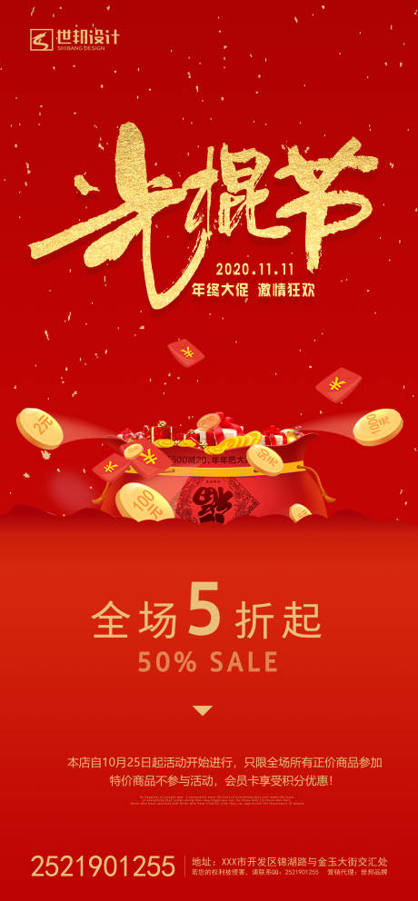 源文件下载【海报双11购物节】编号：73560002365833390