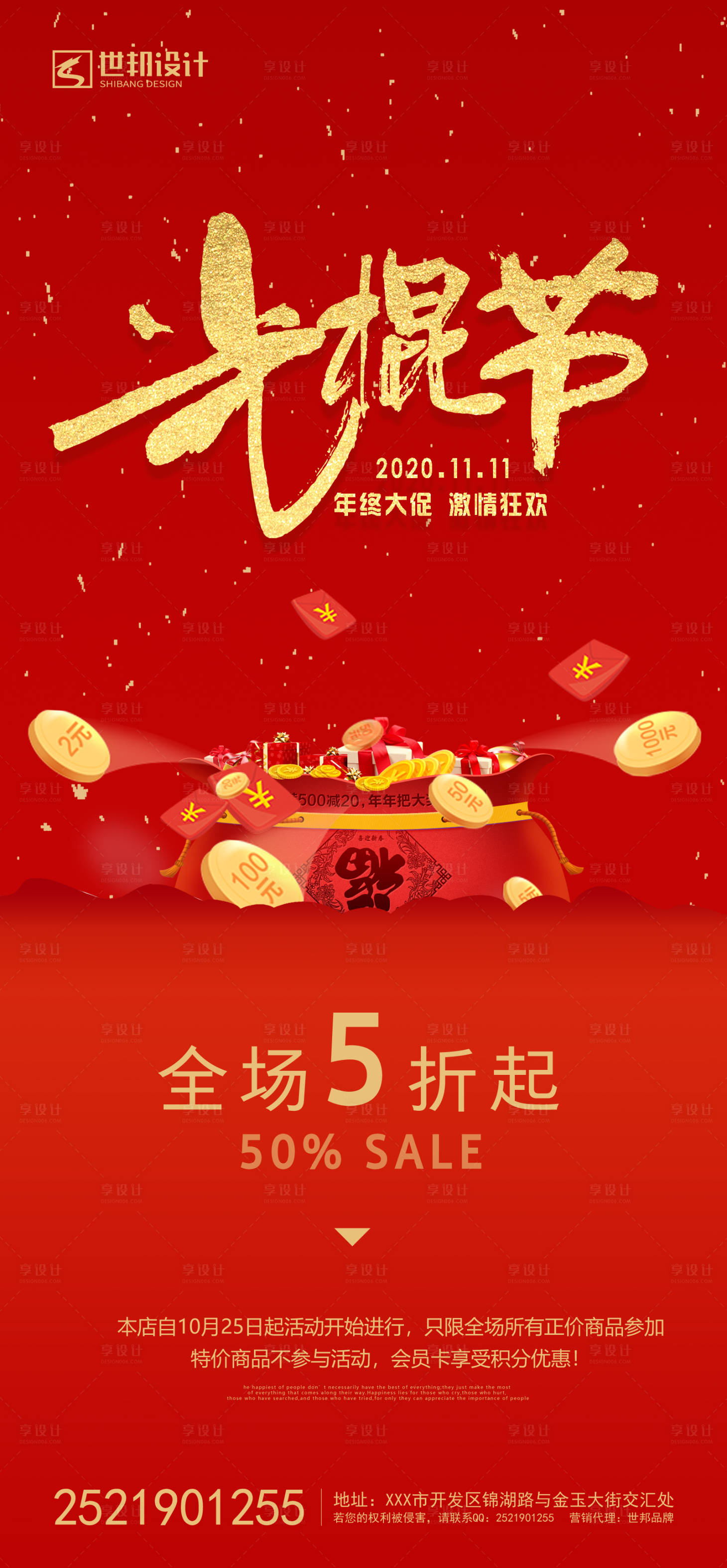 源文件下載【享設計】搜索編號：73560002365833390【海報雙11購物節(jié)】