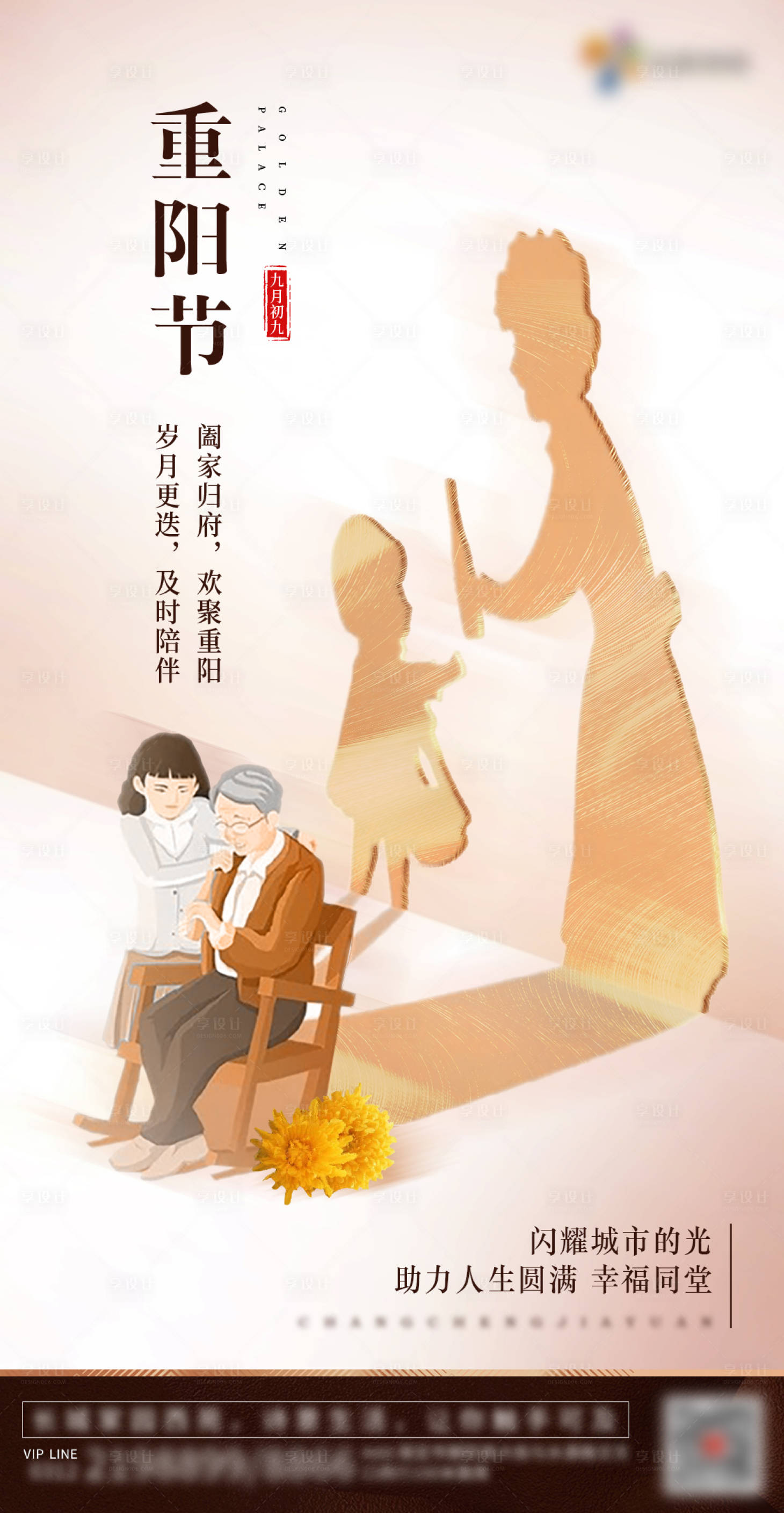 源文件下載【享設計】搜索編號：58100002380755918【重陽節地產海報】