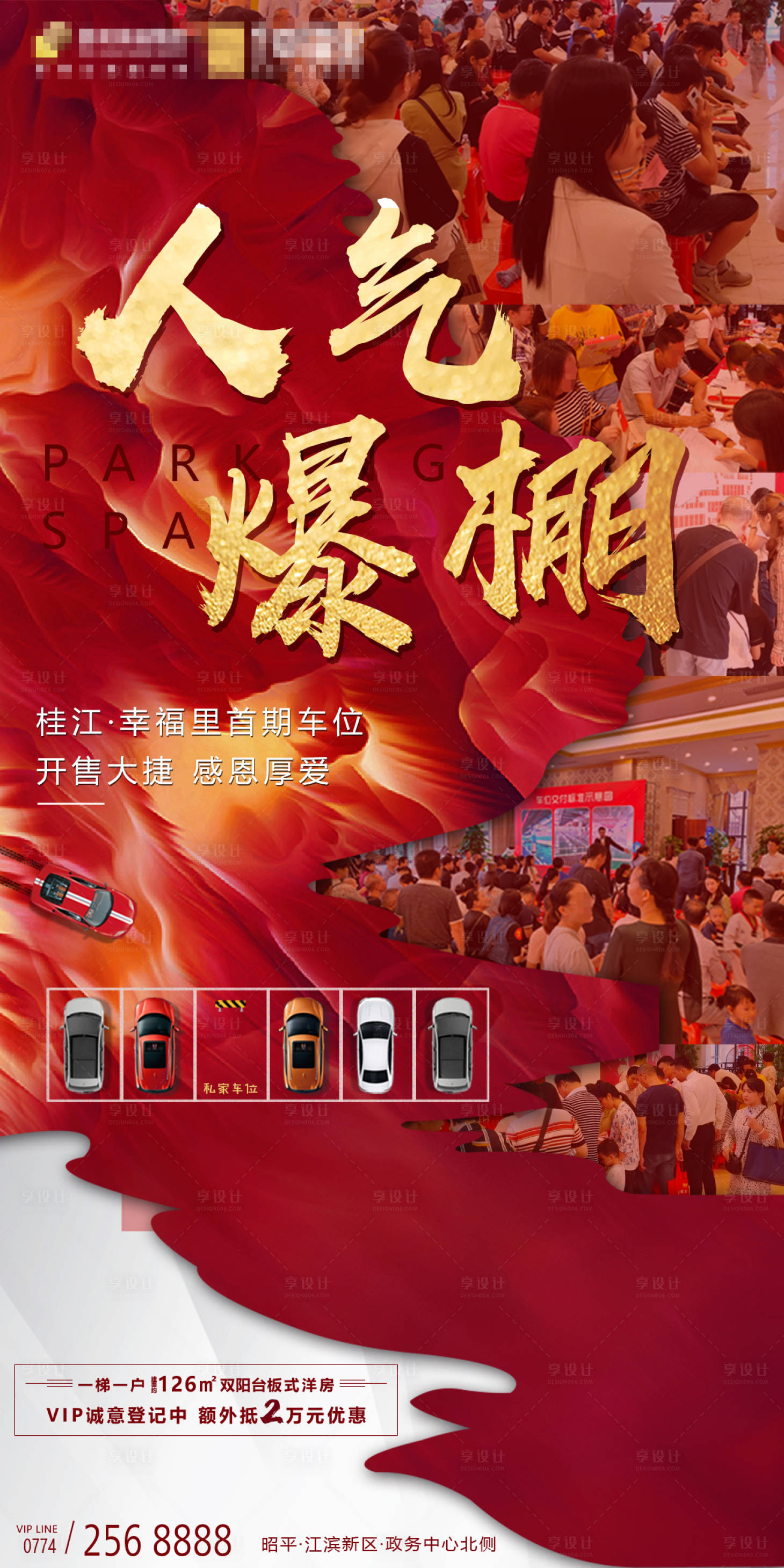 源文件下载【享设计】搜索编号：94540002172096048【车位海报】