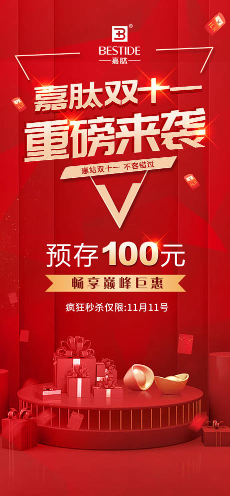 源文件下載【享設計】搜索編號：85470002409293736【雙十一預存活動海報】