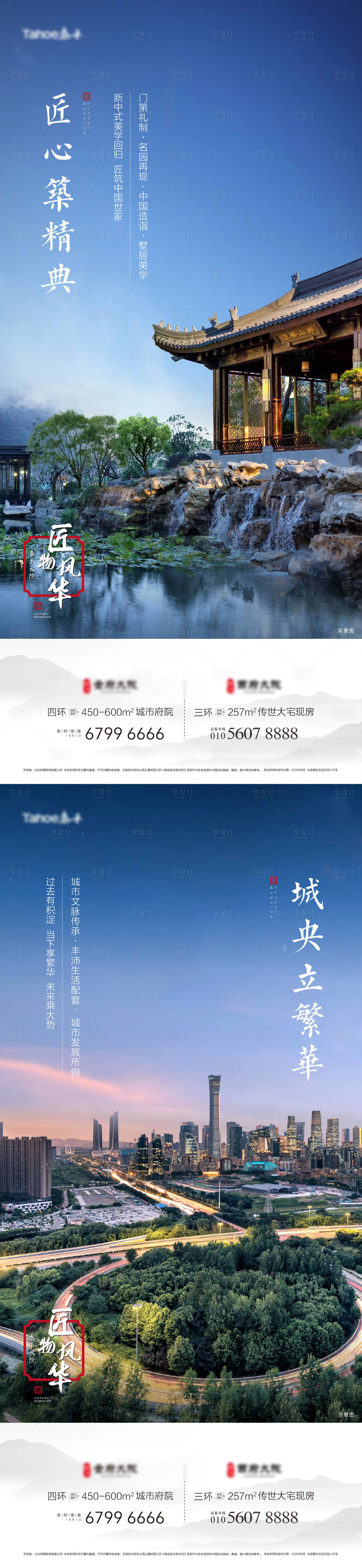 源文件下載【享設(shè)計(jì)】搜索編號：97640002305127194【地產(chǎn)新中式別墅價值點(diǎn)海報】