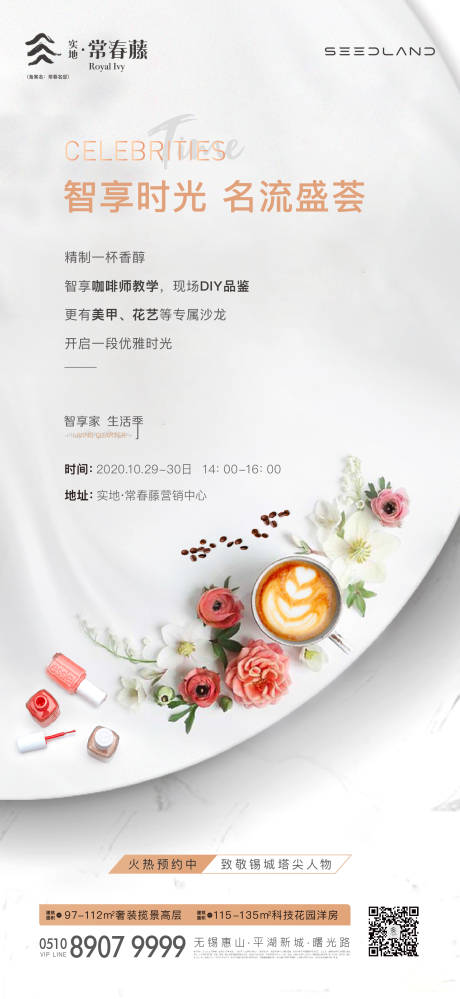 源文件下载【地产咖啡美甲DIY活动海报】编号：41020002393191280