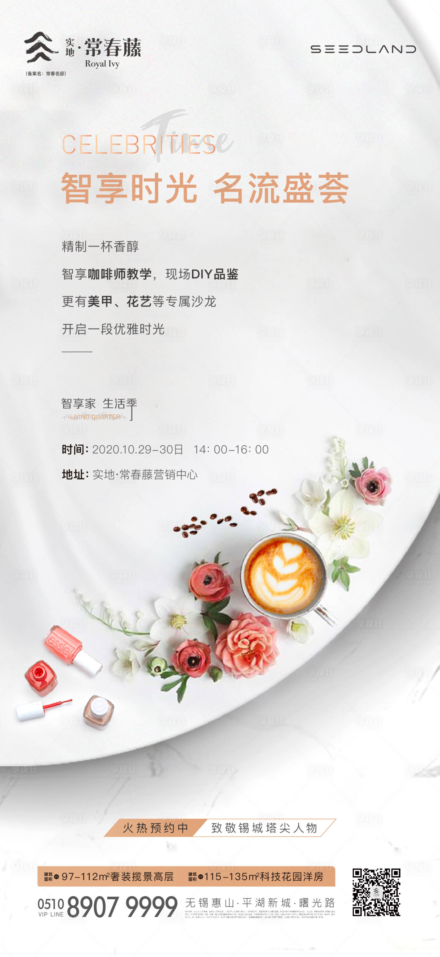 源文件下载【享设计】搜索编号：41020002393191280【地产咖啡美甲DIY活动海报】