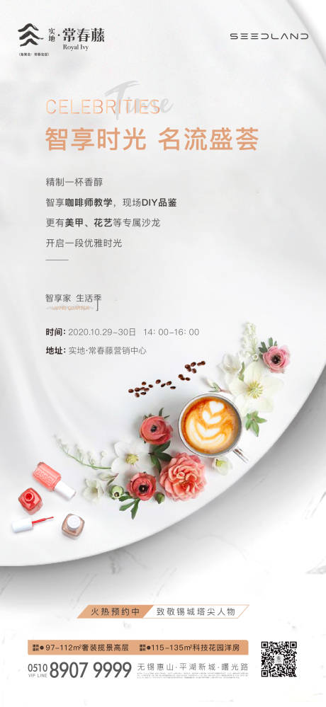 编号：20201028152348549【享设计】源文件下载-地产咖啡美甲DIY活动海报