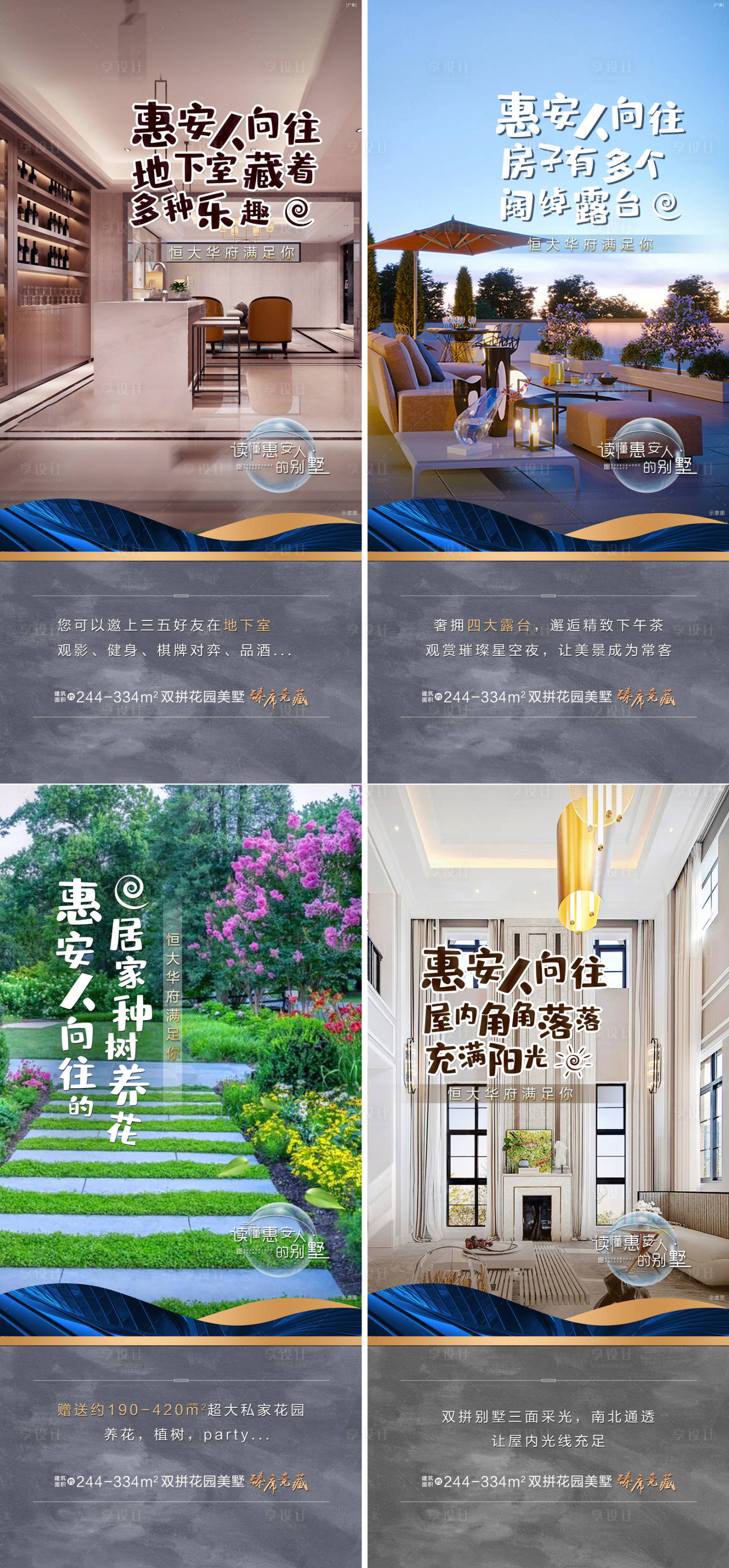 源文件下載【享設計】搜索編號：12100002316018069【地產別墅價值點系列海報】