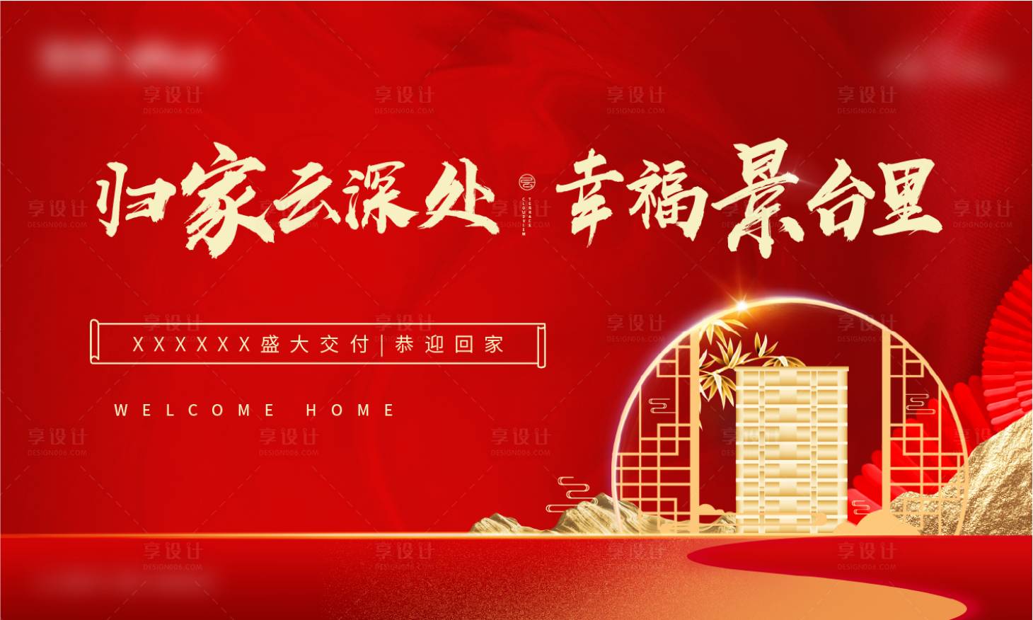 源文件下載【享設(shè)計(jì)】搜索編號(hào)：65880002302237547【地產(chǎn)紅色主畫面】