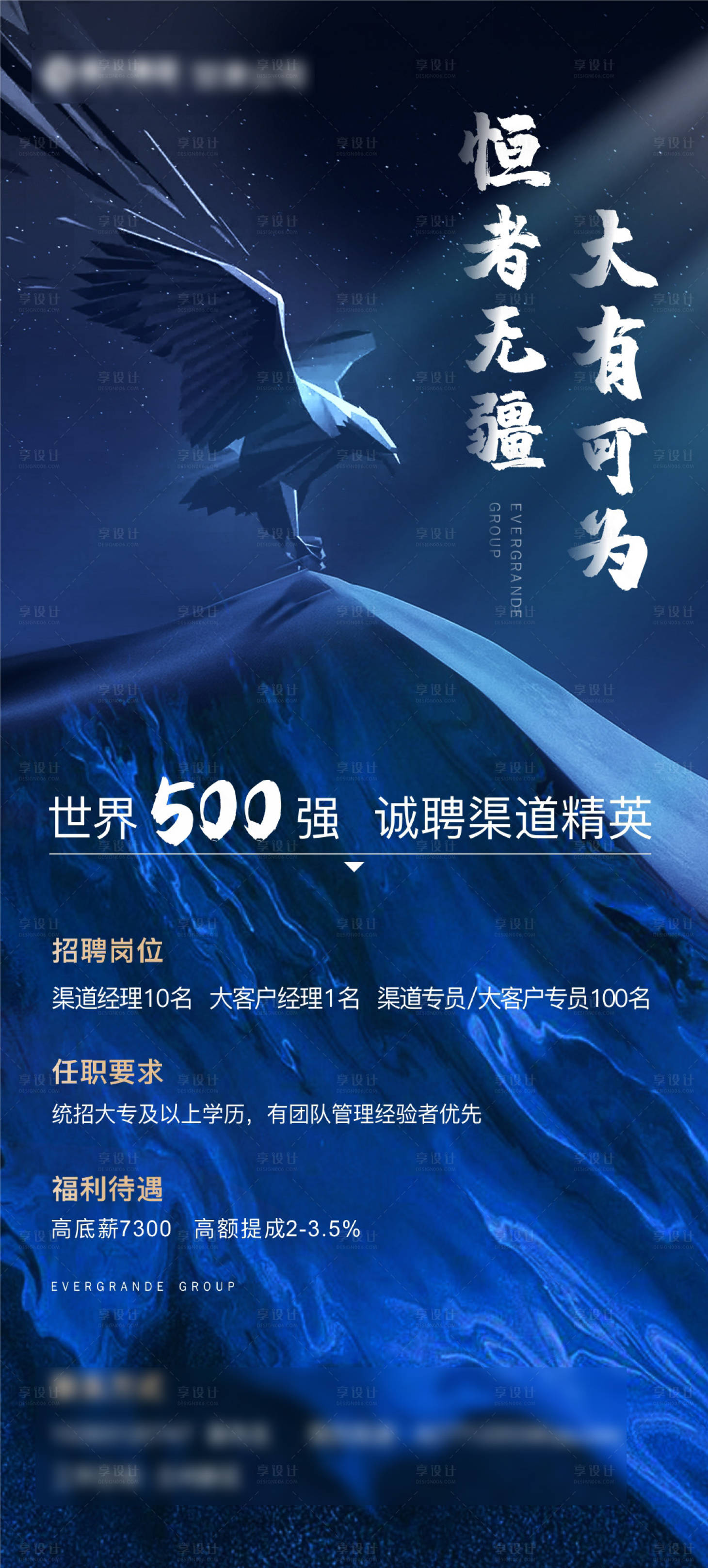 源文件下载【享设计】搜索编号：60150002157902736【招聘地产海报】
