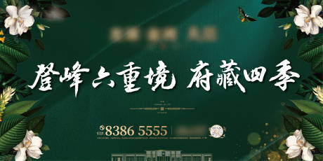 源文件下载【房地产园林主画面广告展板】编号：99580002296358854