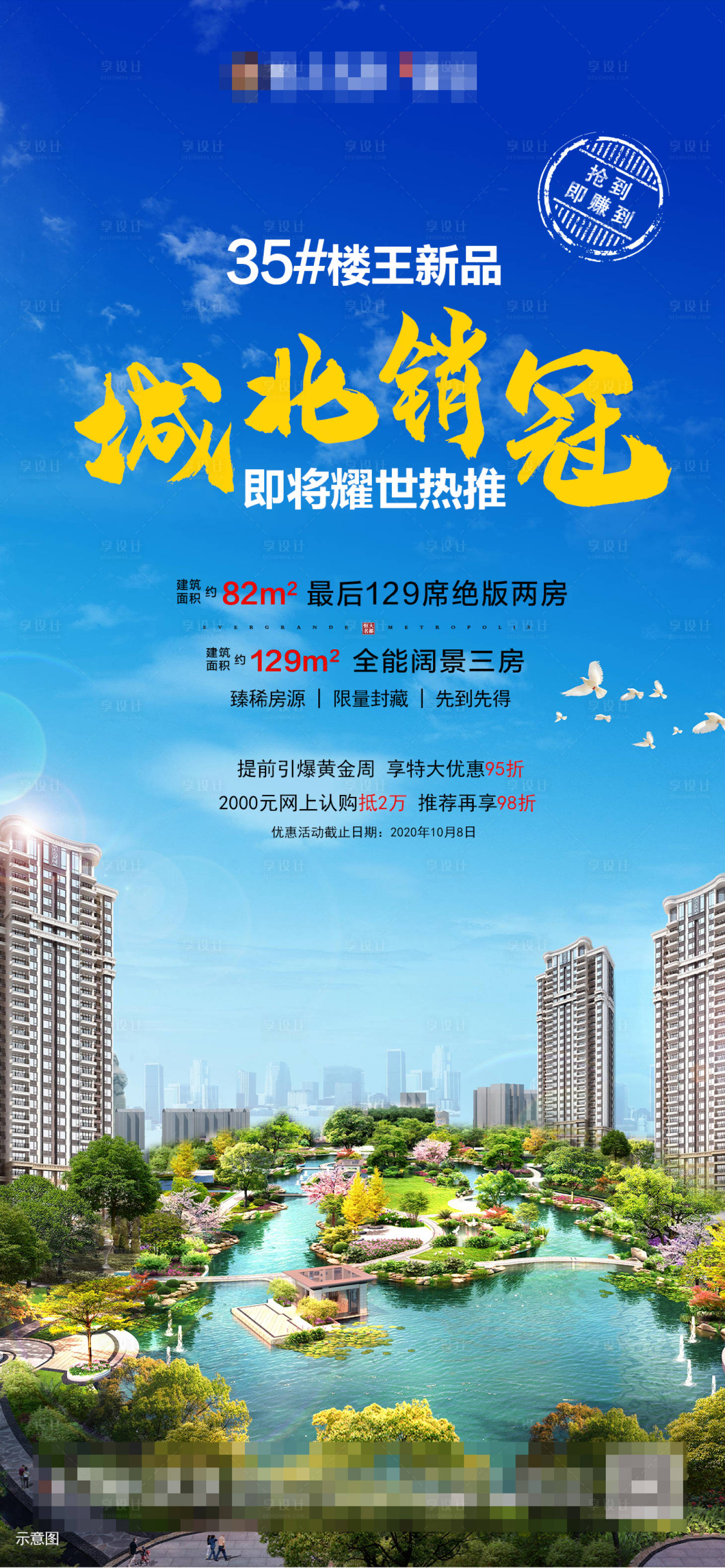 源文件下載【享設計】搜索編號：42570002236237548【地產熱銷加推】
