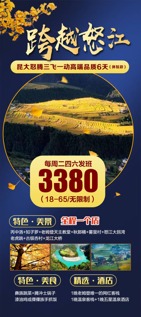 编号：20201016161150728【享设计】源文件下载-跨越怒江云南旅游海报