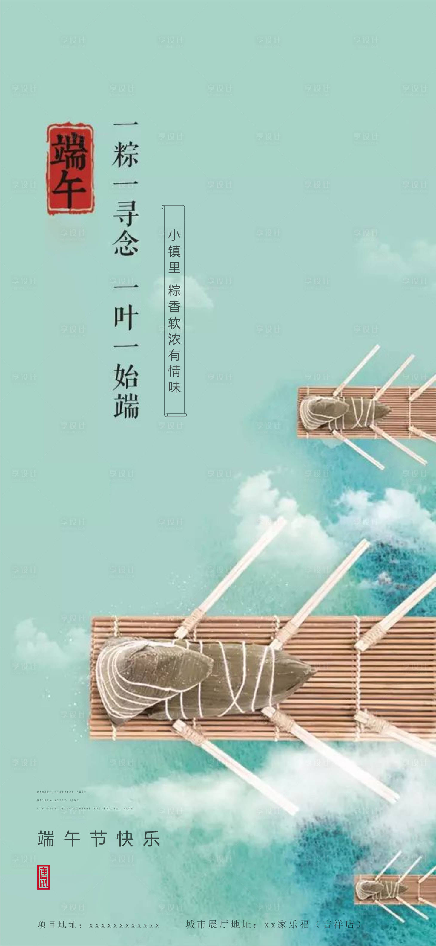 源文件下载【享设计】搜索编号：84450002383963297【房地产端午飞机稿】