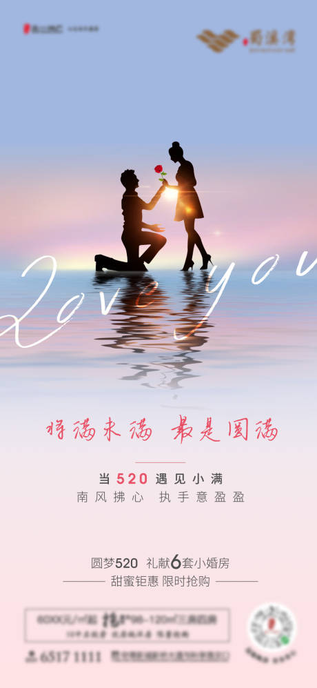 源文件下载【享设计】搜索编号：78780002400485162【地产520情人节海报】