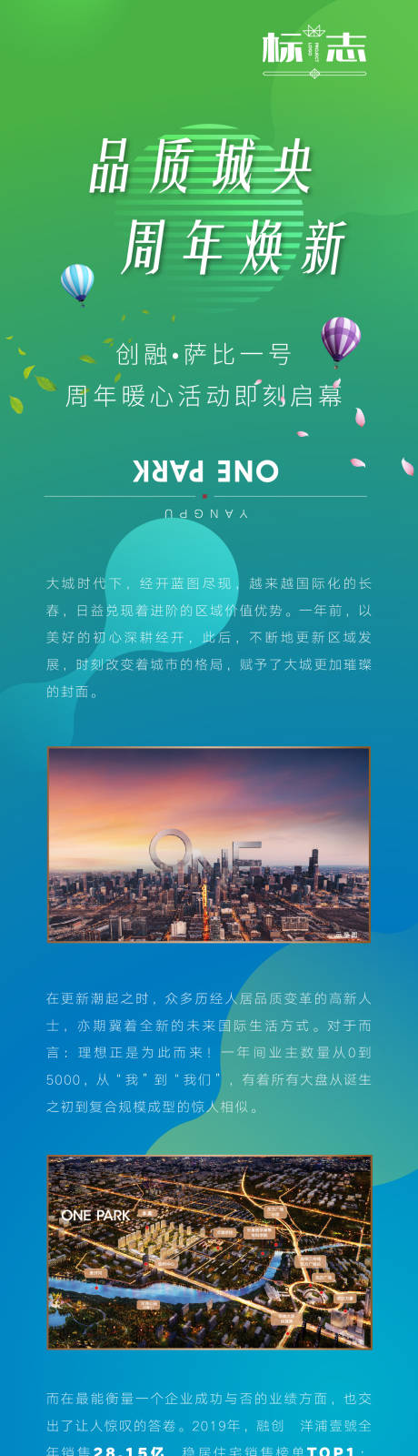 源文件下载【房地产活动长图移动端海报】编号：57210002159485759