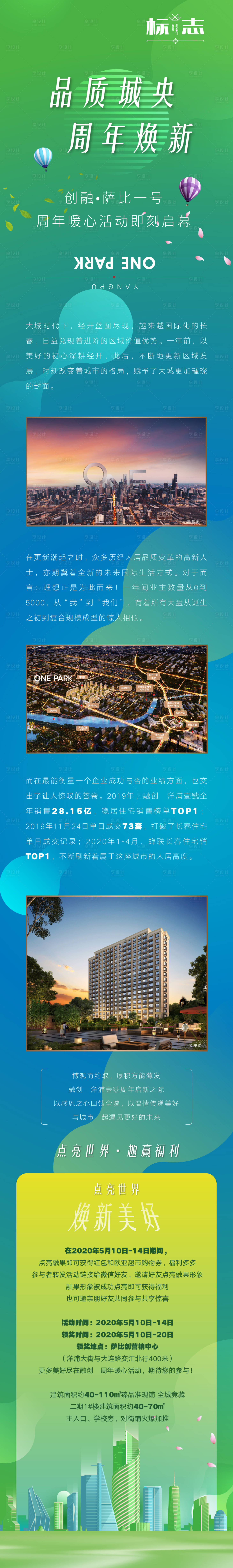 源文件下载【享设计】搜索编号：57210002159485759【房地产活动长图移动端海报】