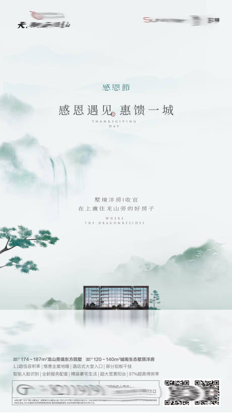 源文件下载【感恩回馈洋房微信海报】编号：14190002154959834