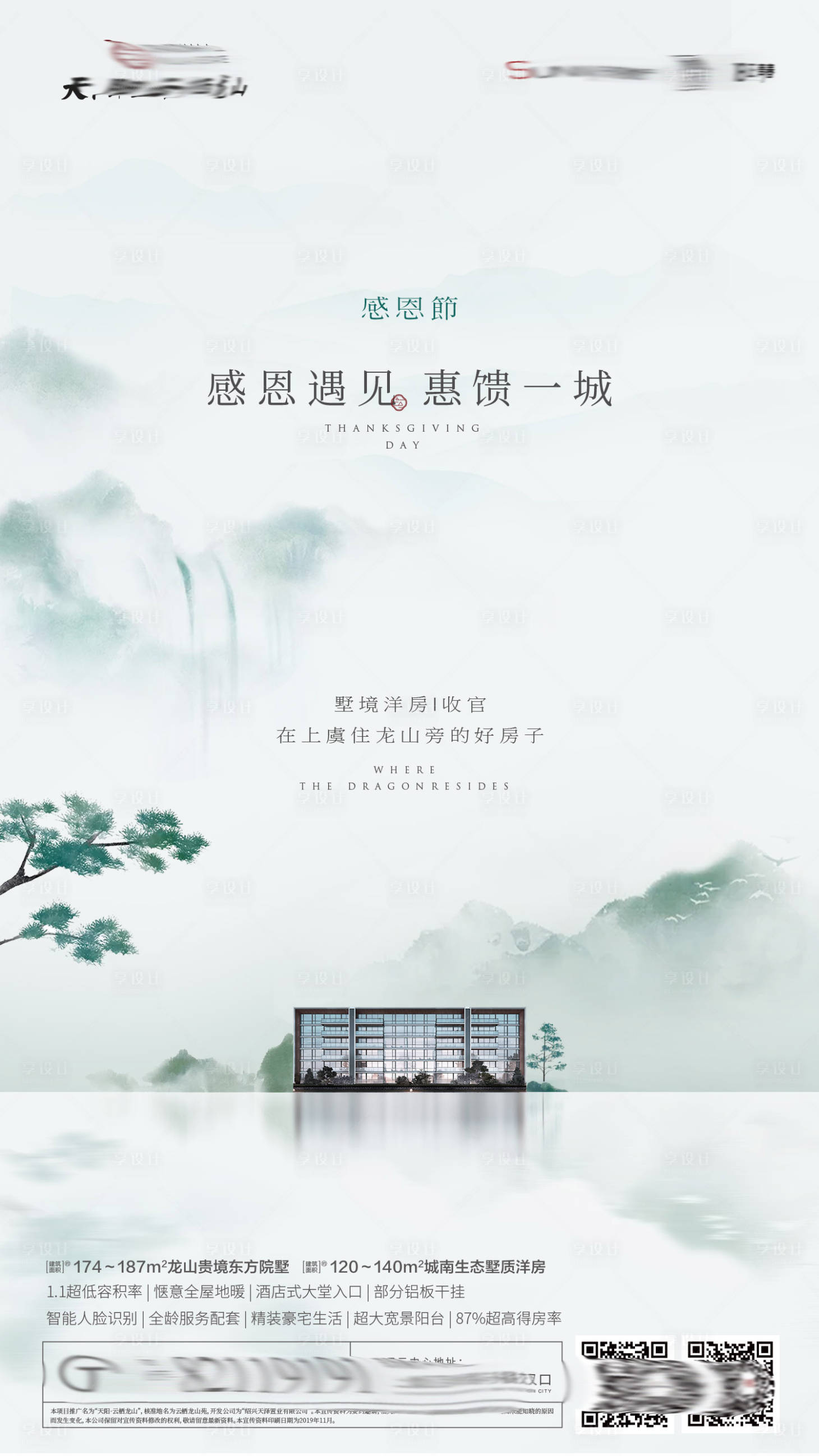 源文件下载【感恩回馈洋房微信海报】编号：14190002154959834