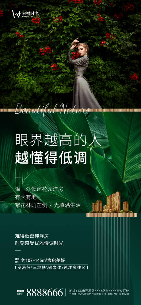 源文件下载【别墅花园洋房海报】编号：71590002373385454