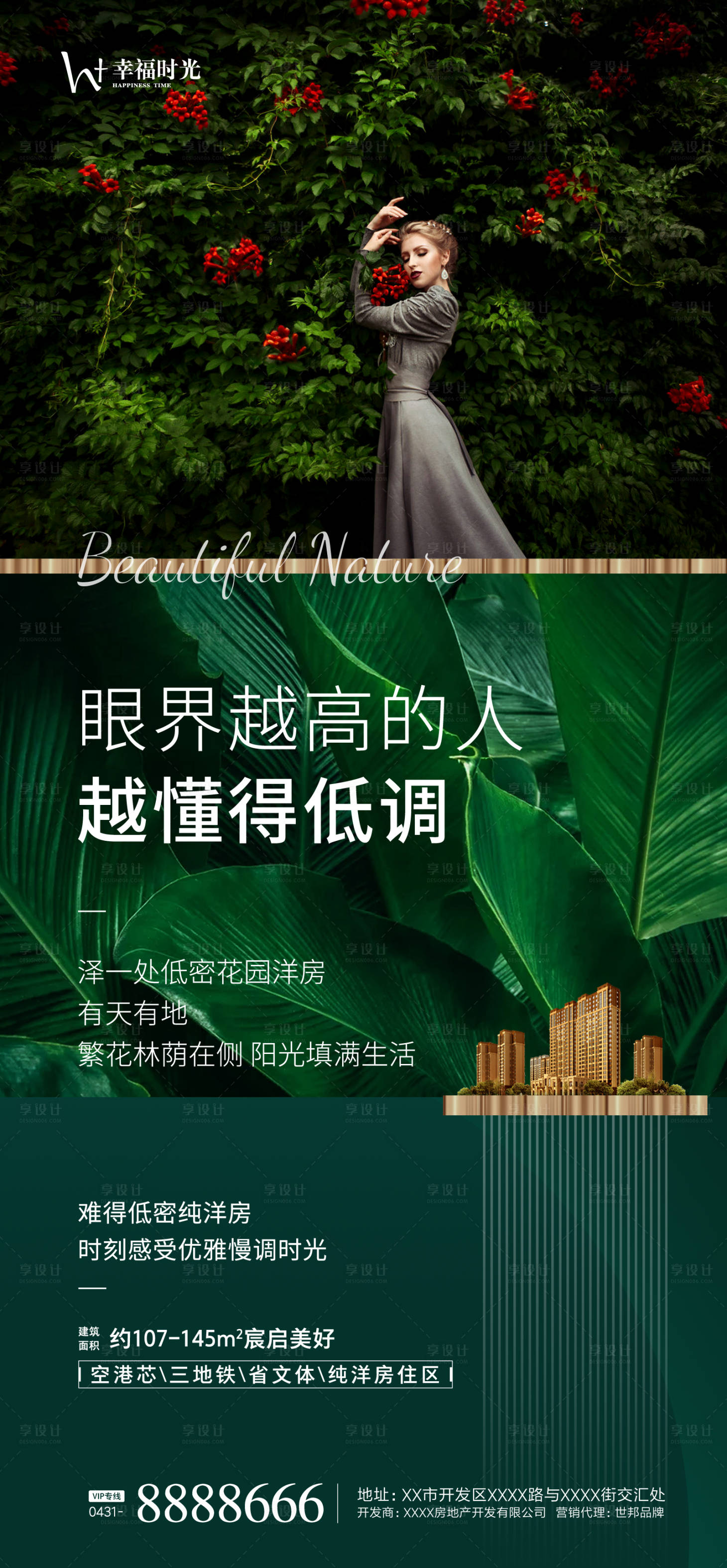 源文件下載【別墅花園洋房海報】編號：71590002373385454