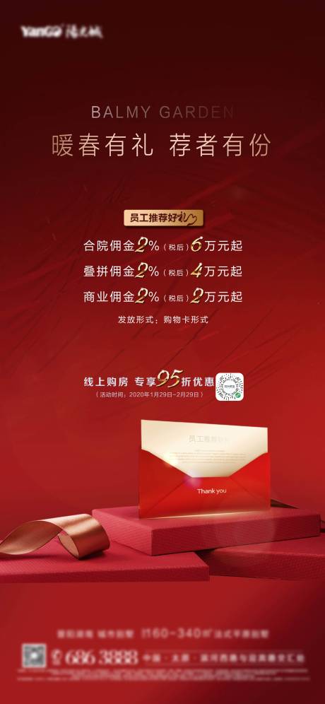 源文件下载【享设计】搜索编号：60170002209555155【地产佣金奖励海报】