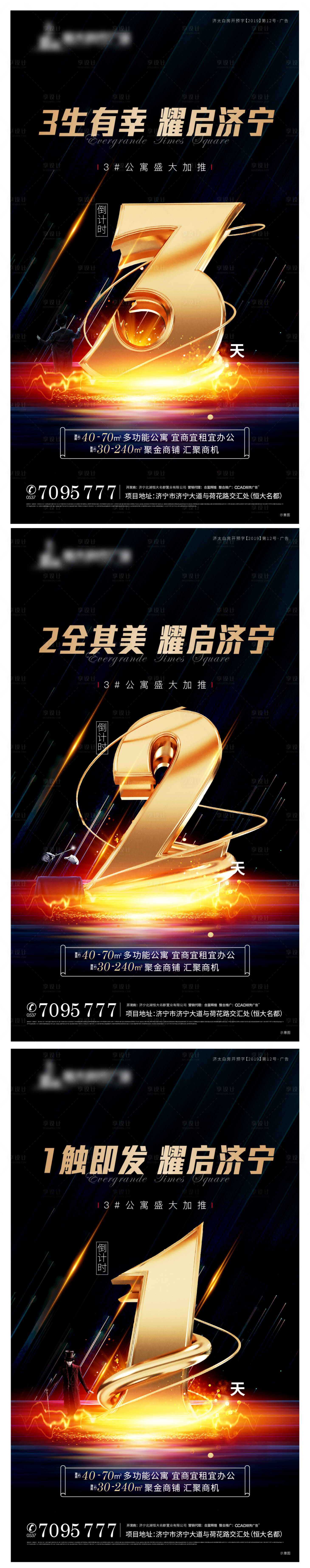 源文件下載【享設(shè)計】搜索編號：77770002169709469【房地產(chǎn)公寓加推倒計時海報】
