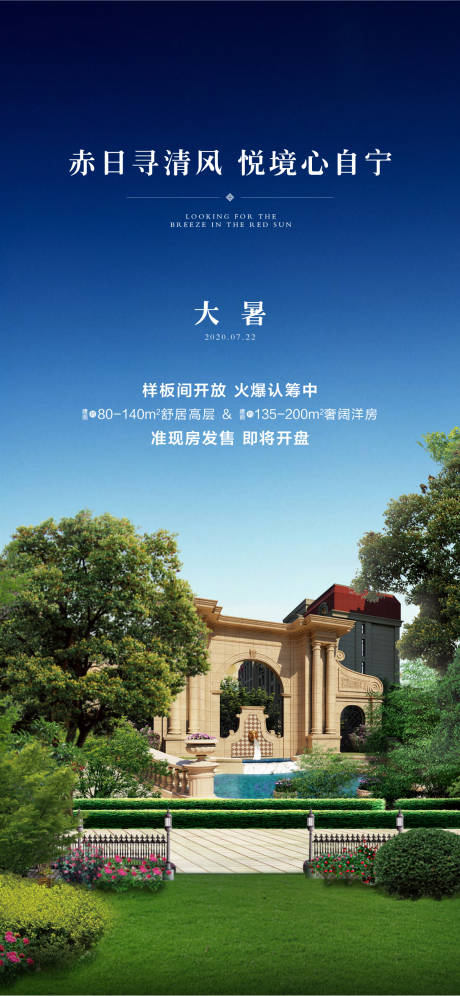 源文件下载【法式大暑海报】编号：54850002387526303