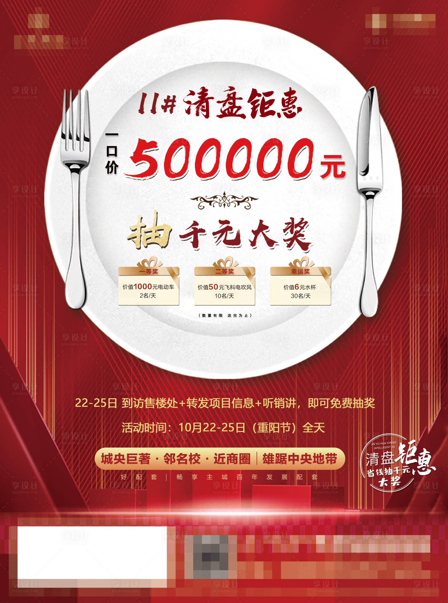 源文件下载【地产清盘钜惠活动营销单页】编号：87850002335456690