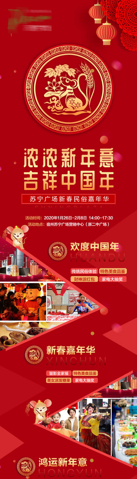 源文件下载【房地产红金新年活动长图海报】编号：59490002282513602