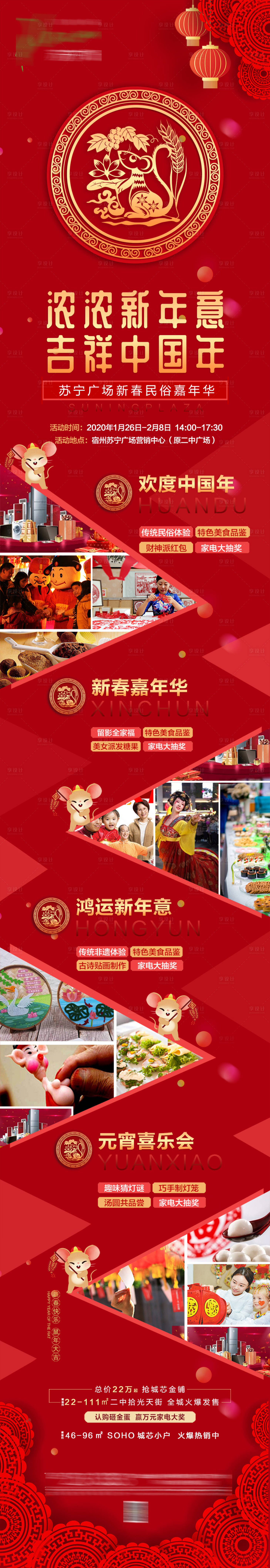 源文件下載【房地產紅金新年活動長圖海報】編號：59490002282513602