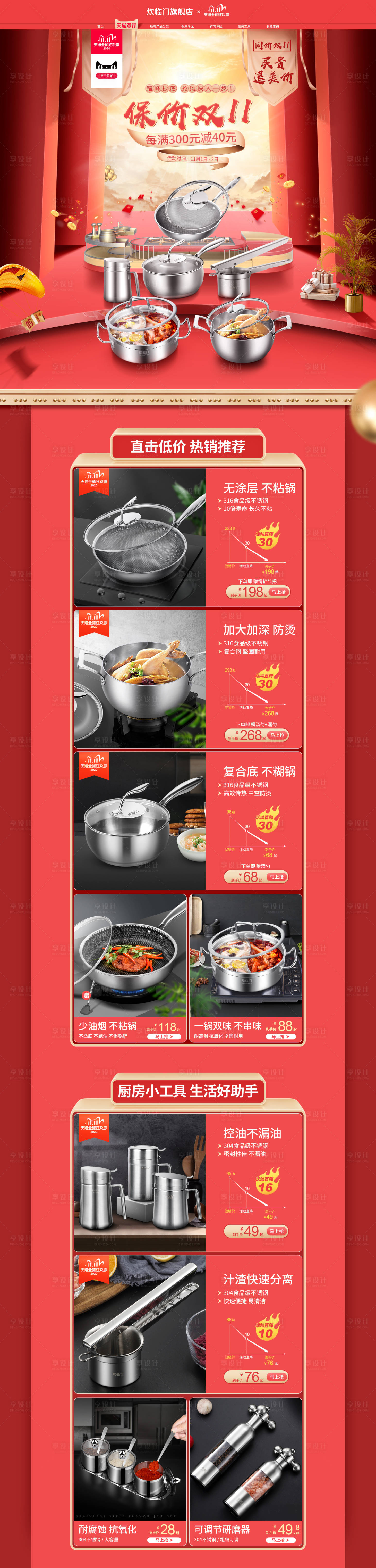 源文件下载【享设计】搜索编号：94750002412736520【天猫2020年双11活动页双十一首页】