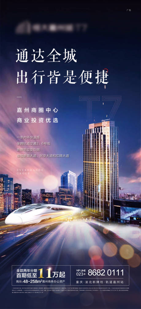 源文件下載【交通價值點地產海報】編號：24470002296126696