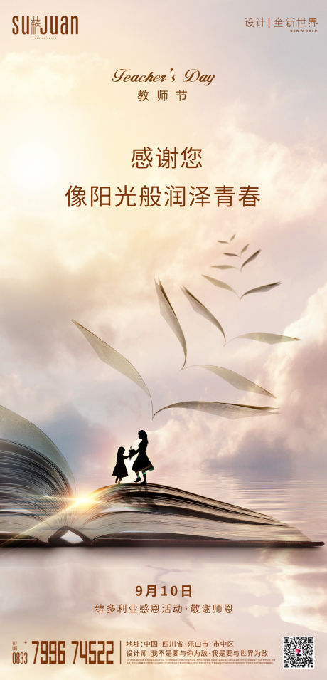 源文件下载【教师节移动端海报】编号：72640002217197829