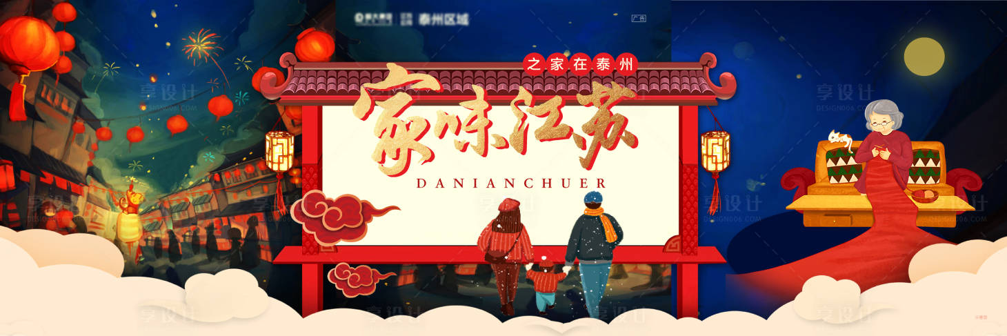 源文件下載【新年回家區域聯動三宮格封面】編號：73410002416923705