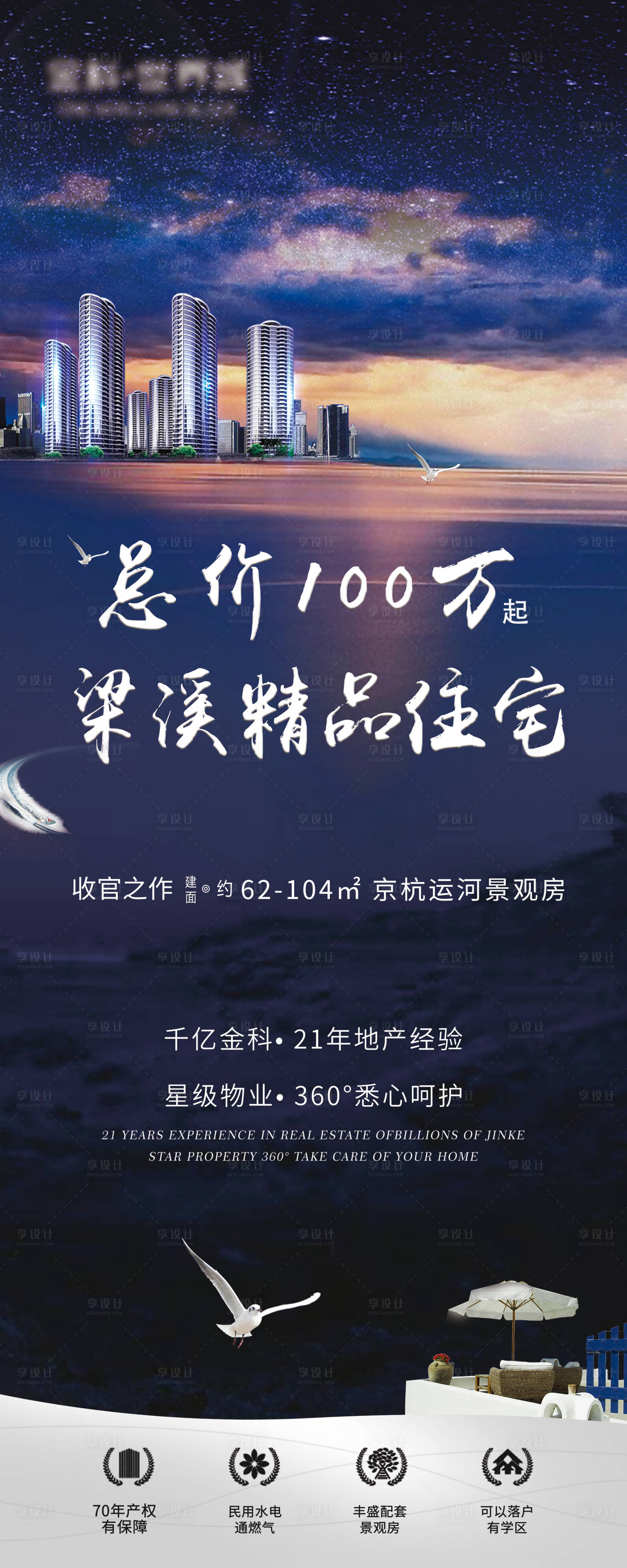 源文件下載【享設計】搜索編號：51330002200556653【地產(chǎn)項目展架易拉寶】