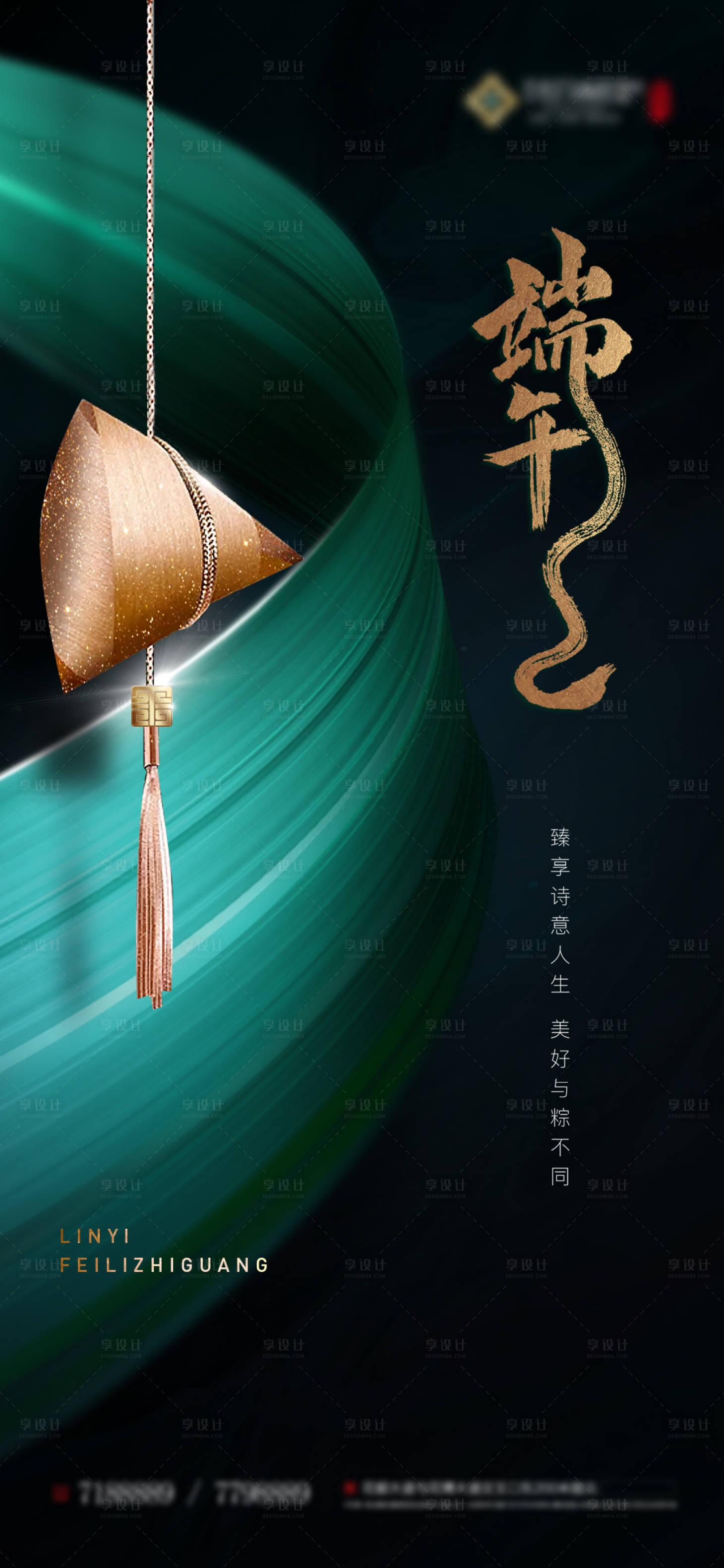 源文件下载【享设计】搜索编号：73640002417636087【地产端午节绿金海报】