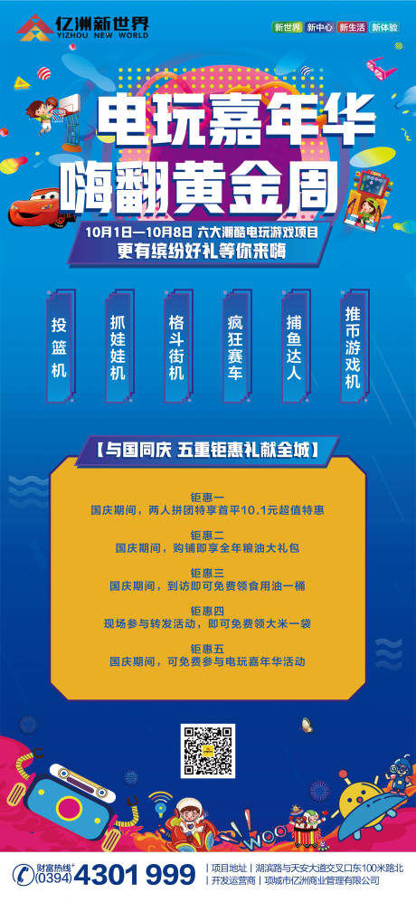 源文件下载【地产电玩活动展架易拉宝】编号：67780002270187031