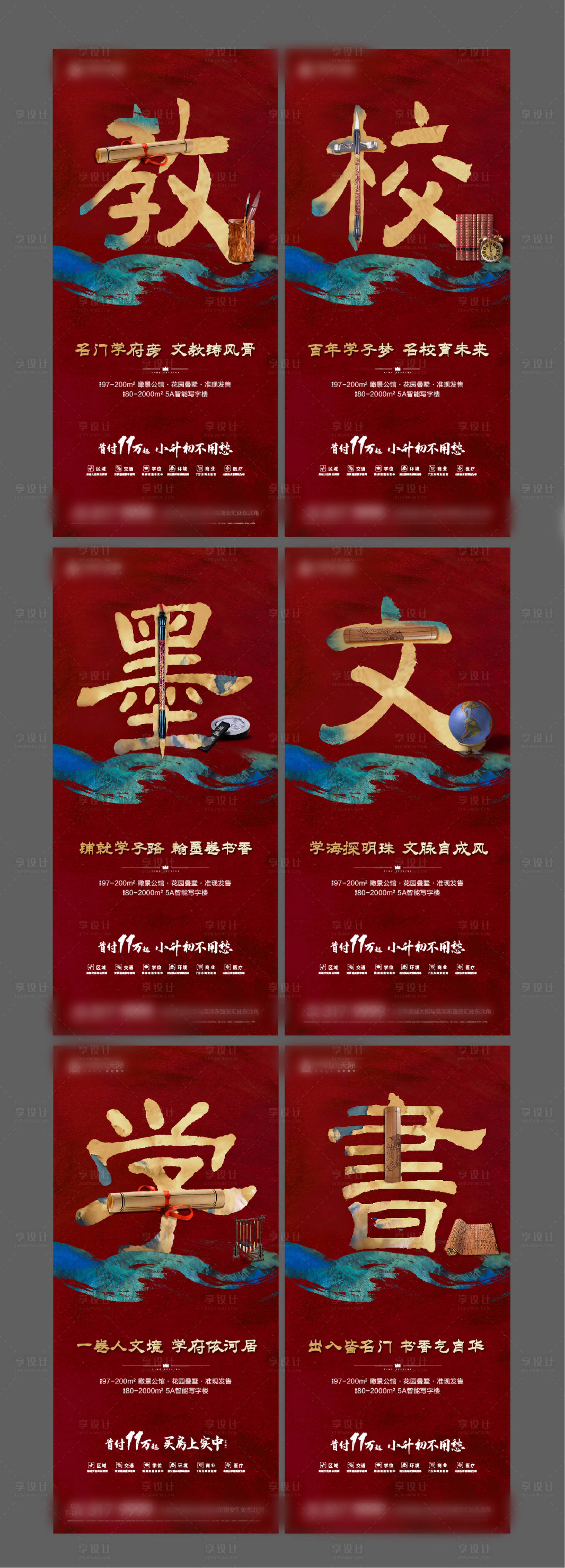 源文件下載【享設計】搜索編號：44500002358554117【地產中式學區(qū)房海報】
