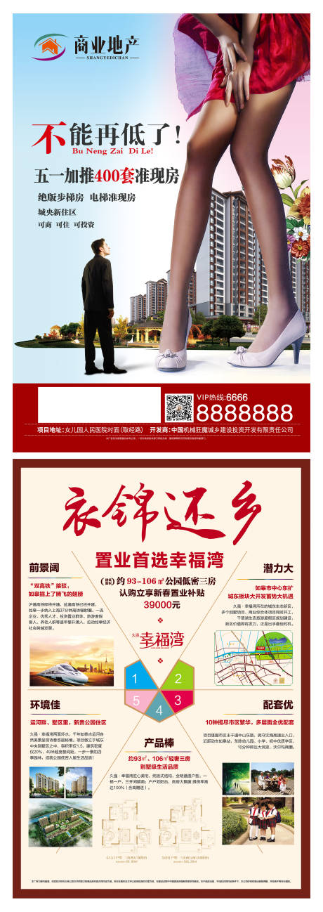 源文件下载【享设计】搜索编号：19090002274702086【商业地产DM宣传单页】
